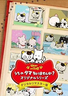 TAMA & FRIENDS: 3 Choume Monogatari cover art