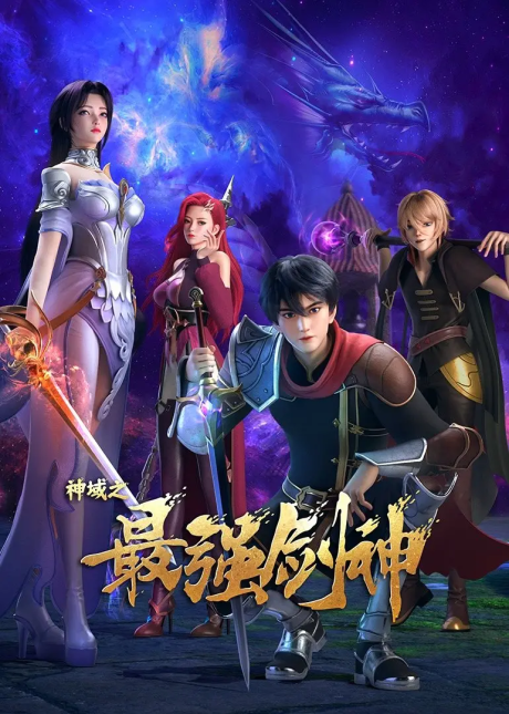 Shen Yu: Zui Qiang Jian Shen cover art