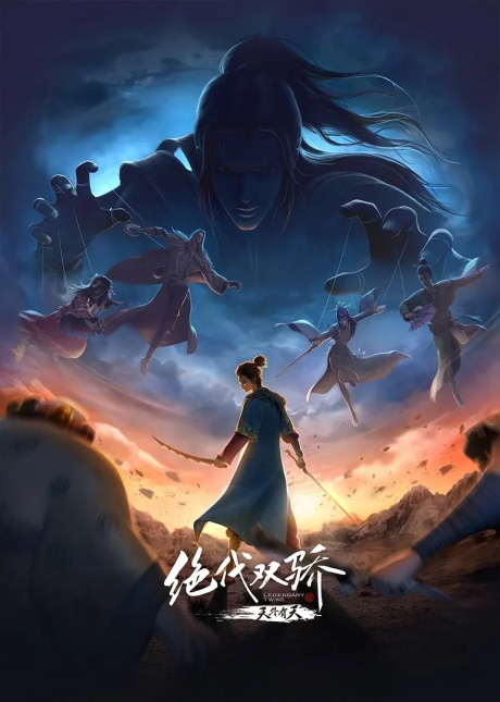 Juedai Shuang Jiao: Tian Wai You Tian cover art