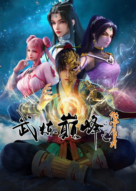 Wu Lian Dianfeng cover art