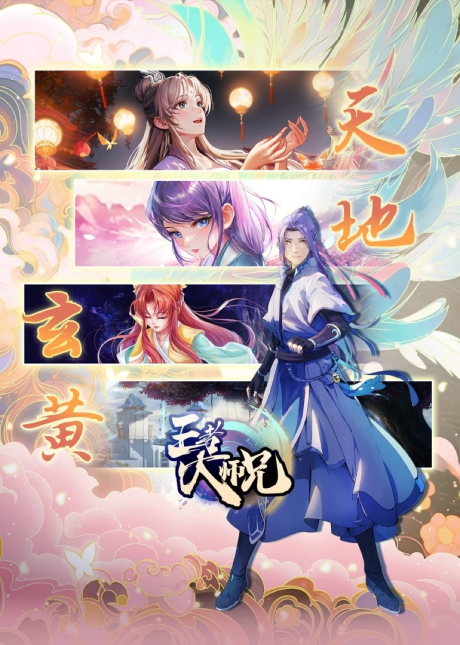 Wang Zhe Da Shixiong cover art