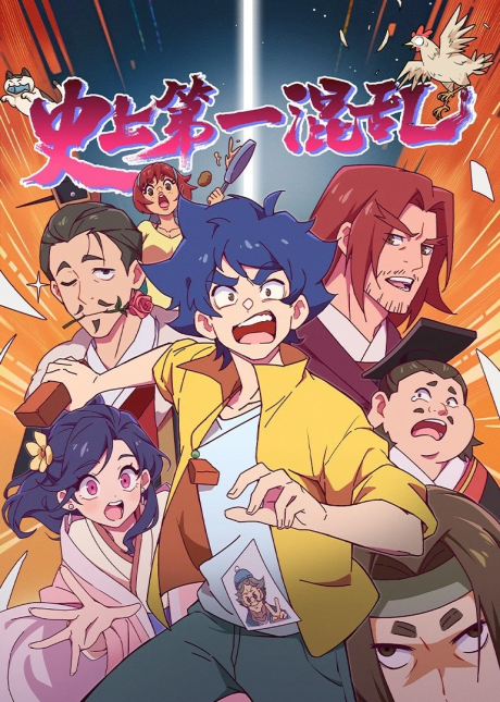 Shishang Diyi Hunluan cover art