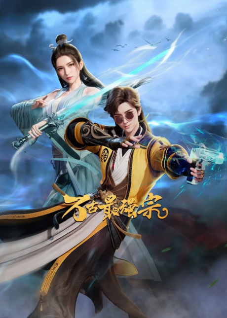 Wan Gu Zui Qiang Zong cover art