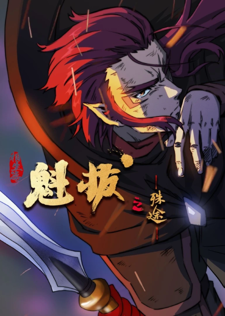 Kuiba: Shu Tu Part 2 cover art