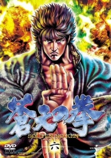 Fist of the Blue Sky cover art