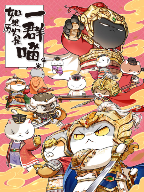 Ruguo Lishi Shi Yi Qun Miao 9 cover art