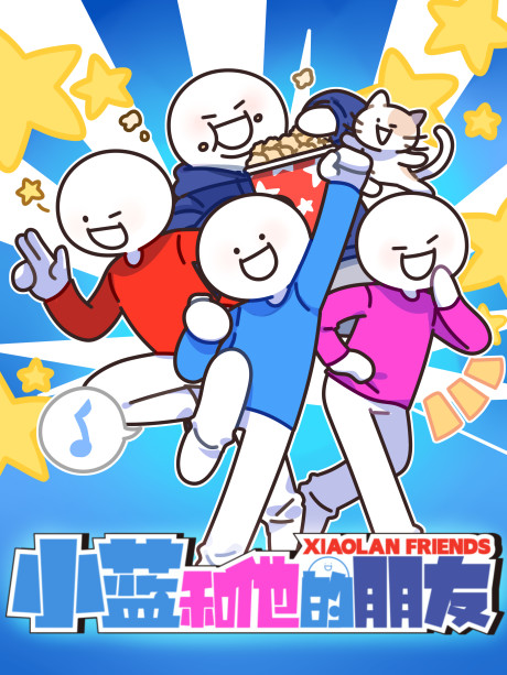 Xiaolan He Ta De Pengyou cover art
