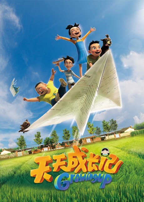 Tiantian Chengzhang Ji cover art