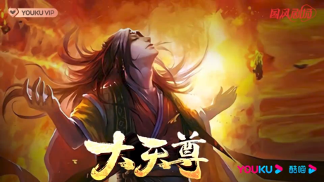 Da Tianzun cover art