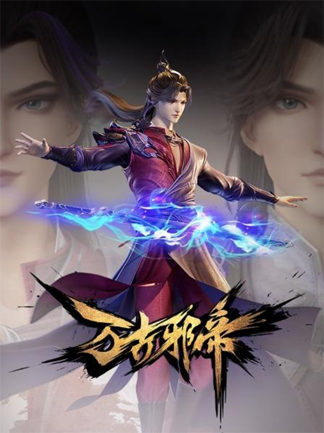 Wangu Xie Di cover art