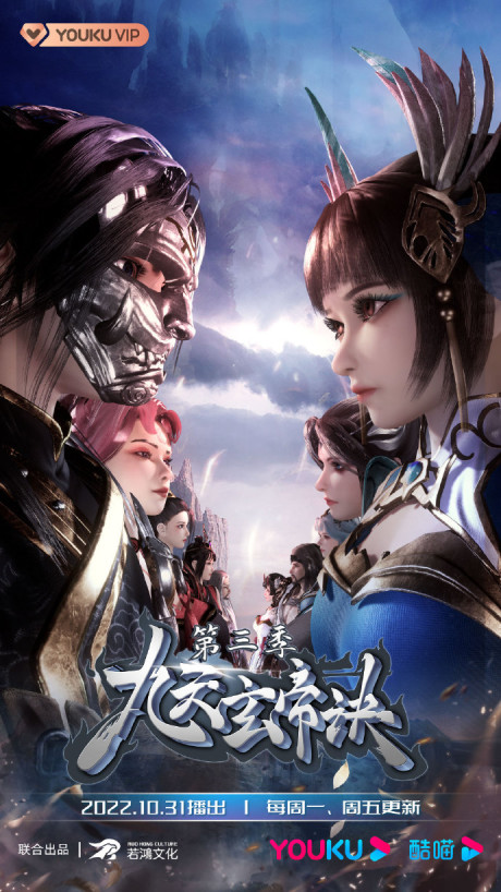 Jiu Tian Xuan Di Jue 3 cover art