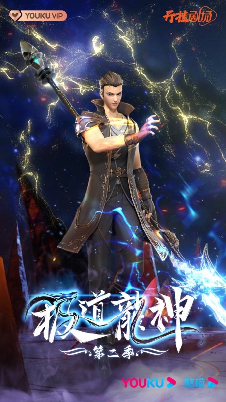 Jidao Long Shen 2 cover art