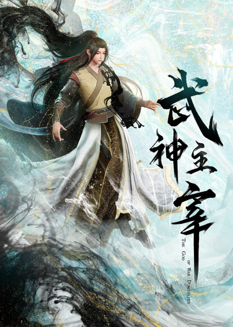 Wushen Zhuzai: Da Wei Pian cover art
