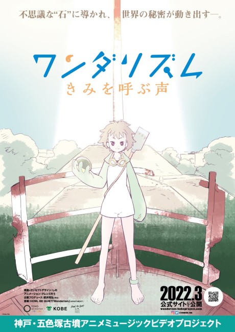 Wonderism: Kimi wo Yobu Koe cover art