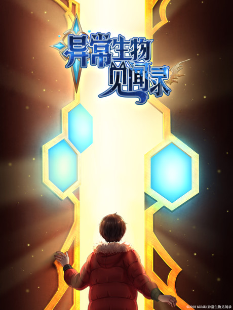 Yichang Shengwu Jianwen Lu Special cover art