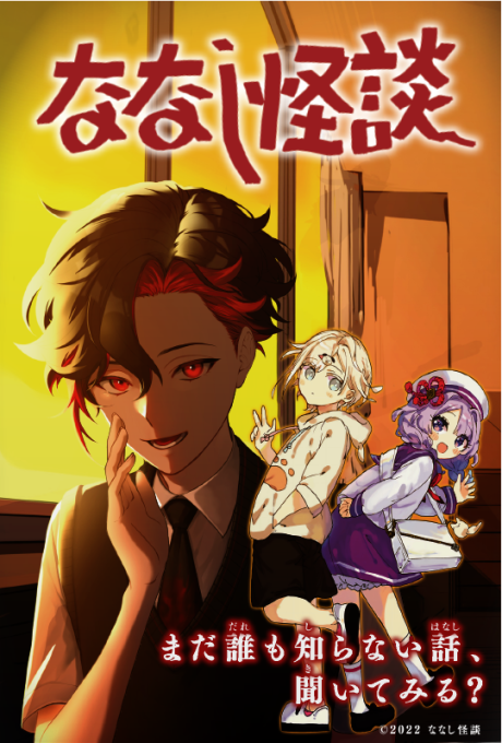 Nanashi Kaidan cover art