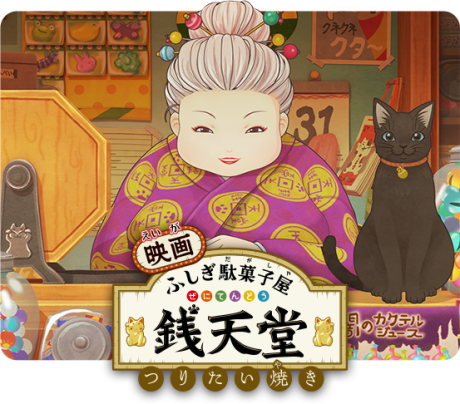 Fushigi Dagashiya: Zenitendou - Tsuri Taiyaki cover art