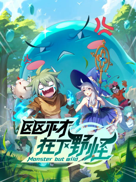 Monster But Wild cover art