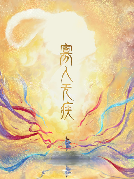 Guaren Wu Ji cover art