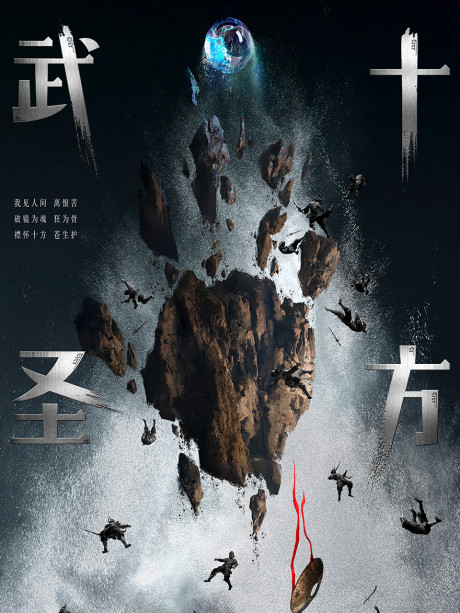 The Invincible cover art