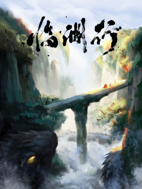 Lin Yuan Xing cover art