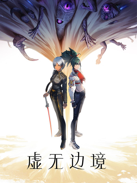 Xuwu Bianjing cover art