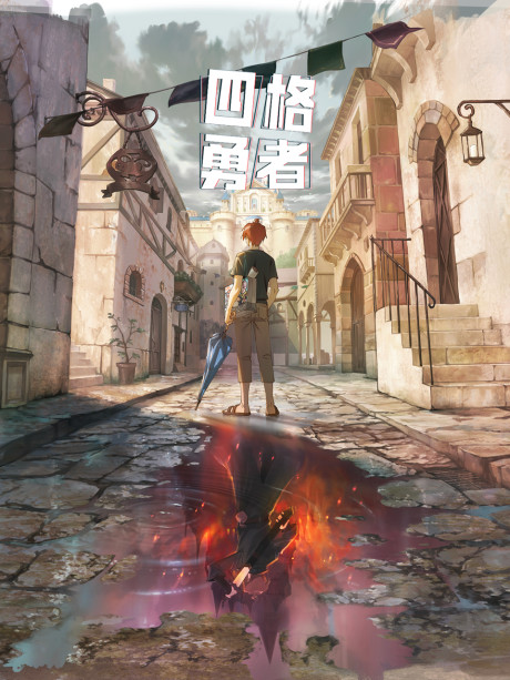 4 CUT HERO cover art