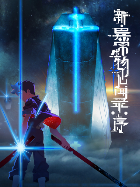 Xin Yichang Shengwu Jianwen Lu: Xu cover art