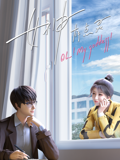 Oh! My goddess! cover art