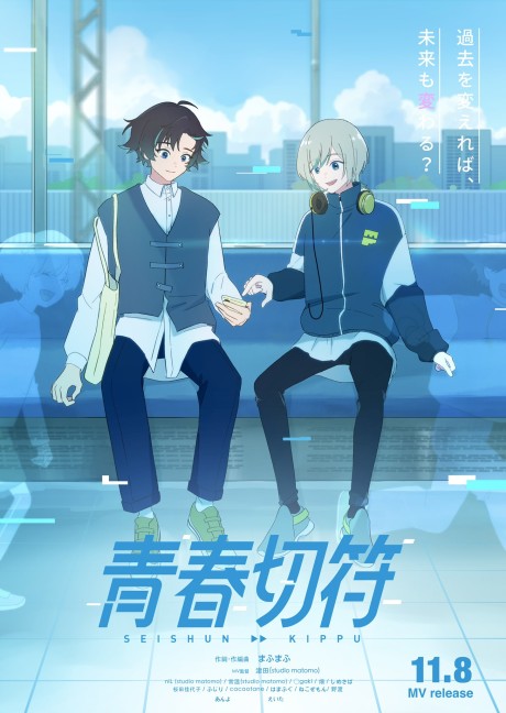 Seishun Kippu cover art