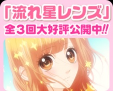 Nagareboshi Lens Specials cover art