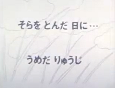 Sora wo Tonda Hi ni cover art