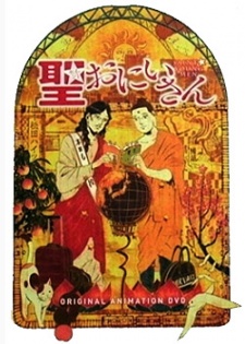 Saint☆Onii-san cover art