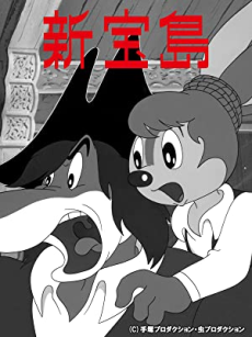Shin Takarajima cover art