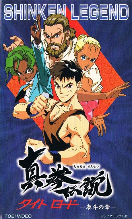 Shinken Densetsu: Tight Road cover art