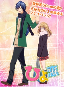 Hiyokoi (2012) cover art