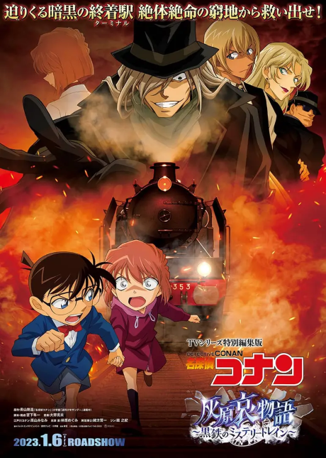 Meitantei Conan: Haibara Ai Monogatari - Kurogane no Mystery Train cover art