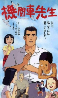 Kikansha Sensei cover art
