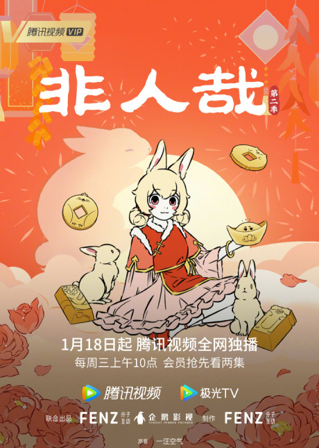 Fei Ren Zai 2 Part 2 cover art