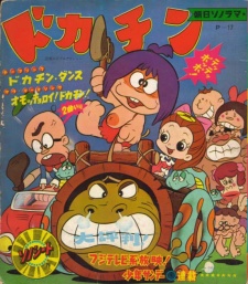 Dokachin cover art