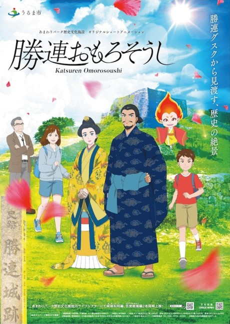 Katsuren Omorosoushi cover art