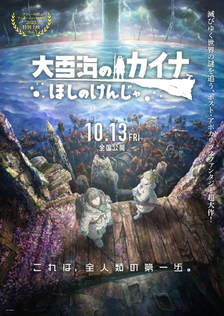 Kaina of the Great Snow Sea: Star Sage cover art