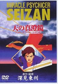 Miracle Psychicer Seizan cover art