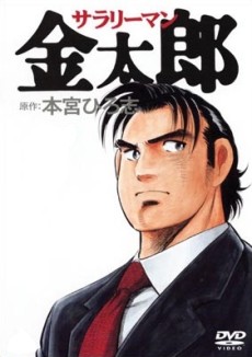 SALARYMAN KINTARO cover art