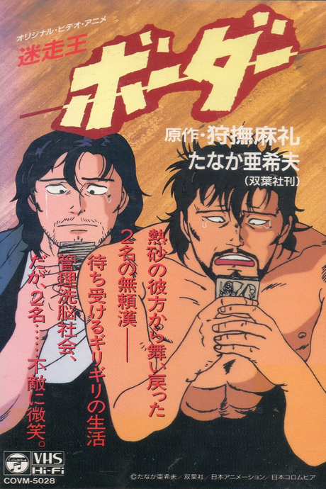 Meisou-Ou Border cover art