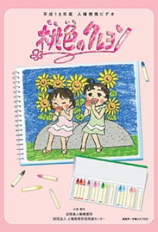 Momoiro no Crayon cover art