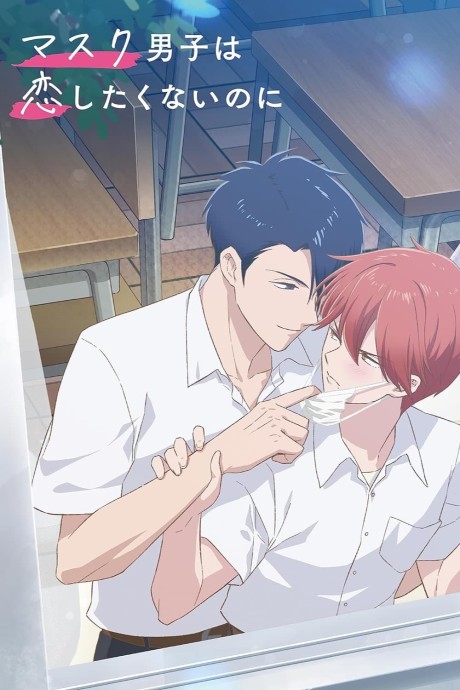 Mask Danshi wa Koishitakunai no ni cover art