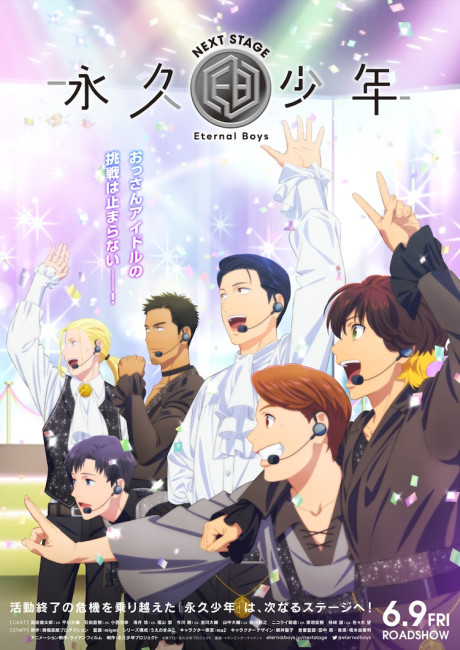 Eikyuu Shounen: Eternal Boys - NEXT STAGE cover art