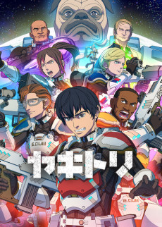 Yakitori: Soldiers of Misfortune cover art