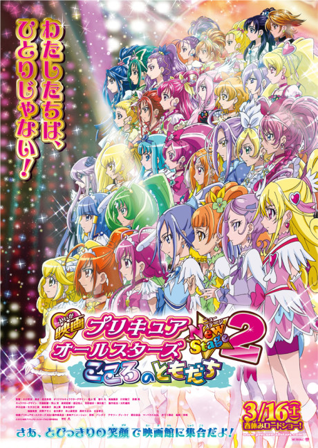 Precure All Stars New Stage 2: Kokoro no Tomodachi cover art